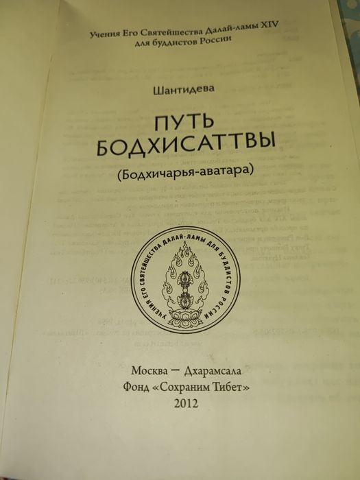 Книга путь бодхисаттва