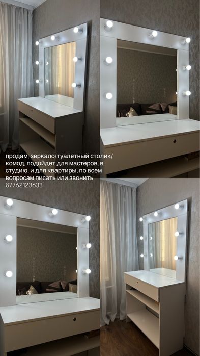 Зеркало, стол для визажиста/бровист, комод