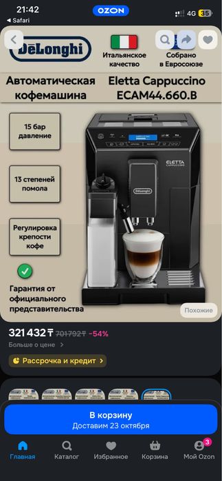Кофемашина de longhi