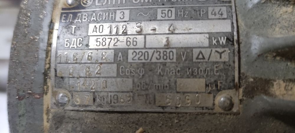 Ел двигател и други