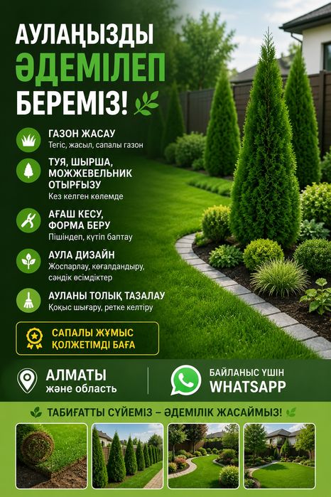 Ландшафтный дизайн