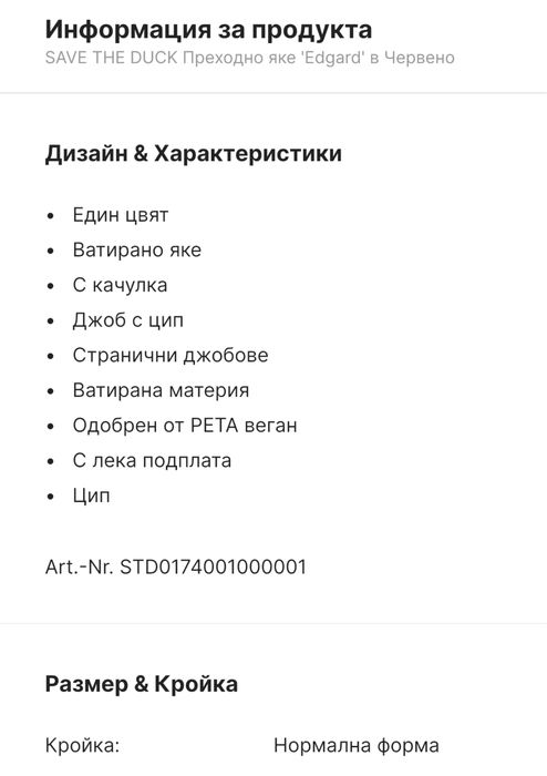 Яке Save The Duck XXL