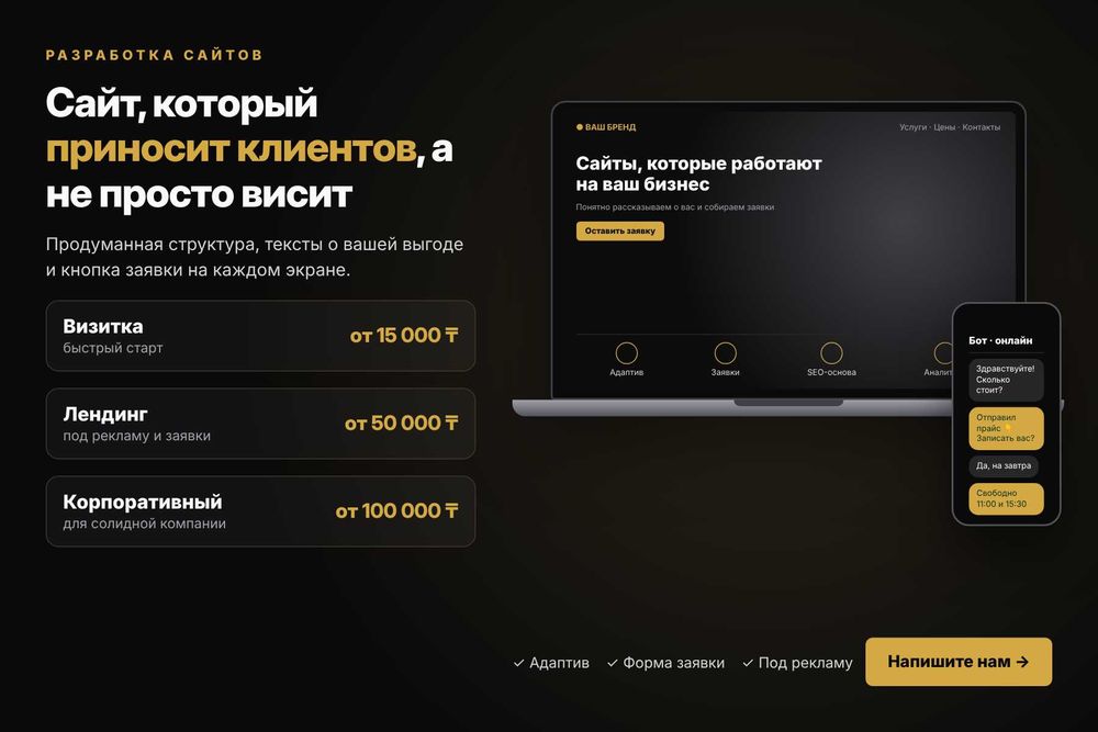 Создание сайта. Разработка срм. Сайт. Чат-боты. Программист. Айтишник