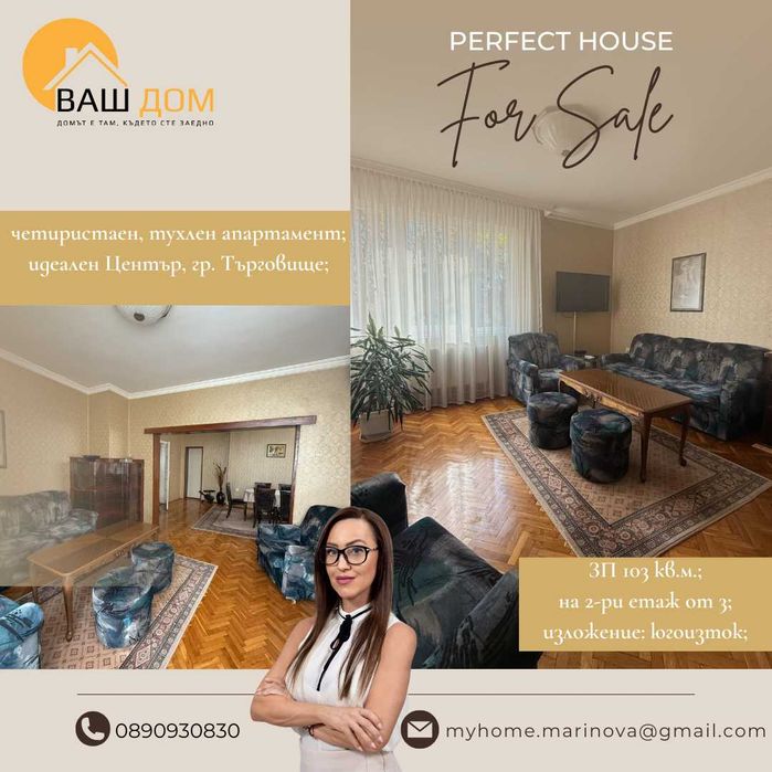 четиристаен апартамент