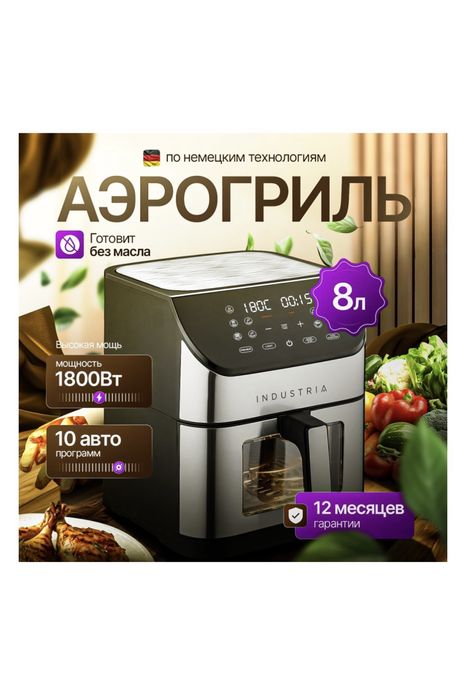 Аэрогриль AF-88 8 л серый