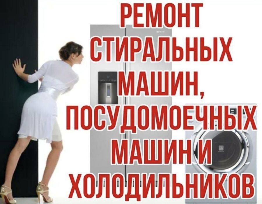 Ремонт холодильников в Алмате