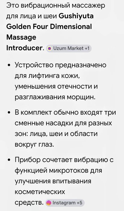 Массажёр для тела