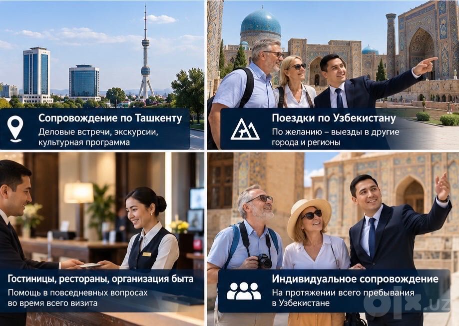 Nemis tilida mehmonlarni kuzatib borish/ Сопровождение на немецком