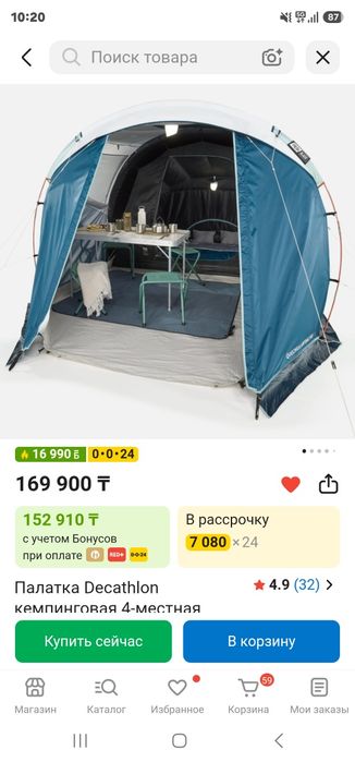 Кемпинговая палатка