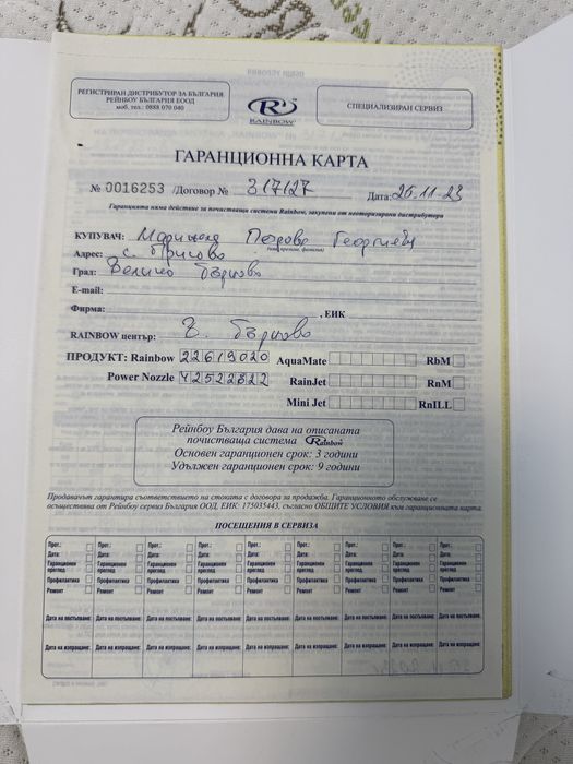 Рейнбоу прахосмукачка