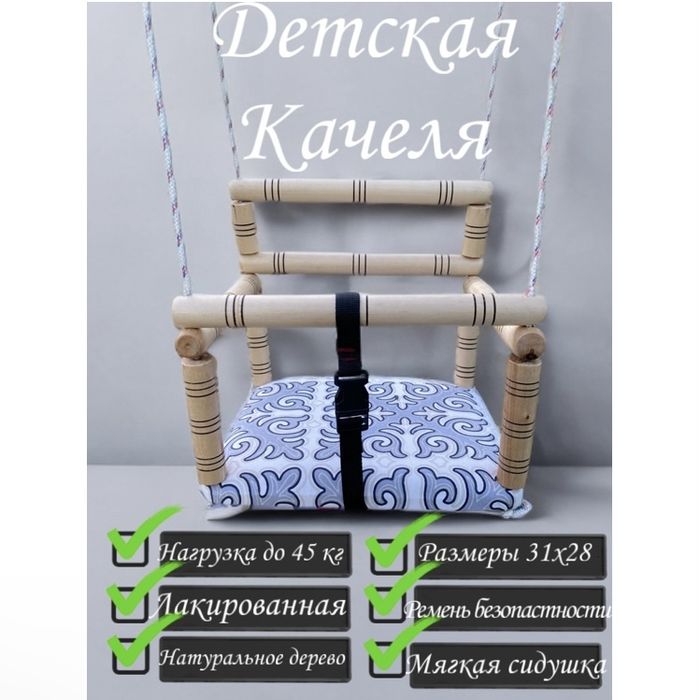 Детская качеля из дерева отличного качества