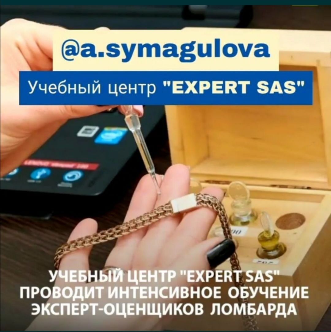 Обучение эксперт оценщиков ломбарда - Курсы Семей на Olx