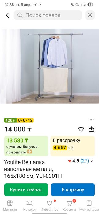 Стойка для одежды