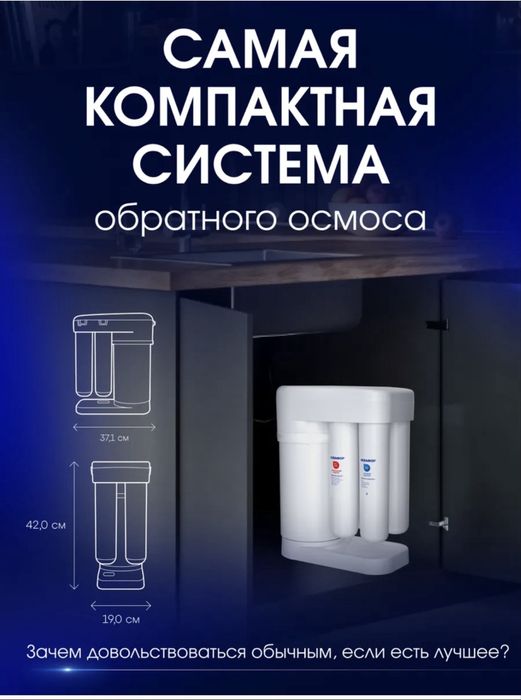 Фильтр для воды,  «Aквафор RO-101S»