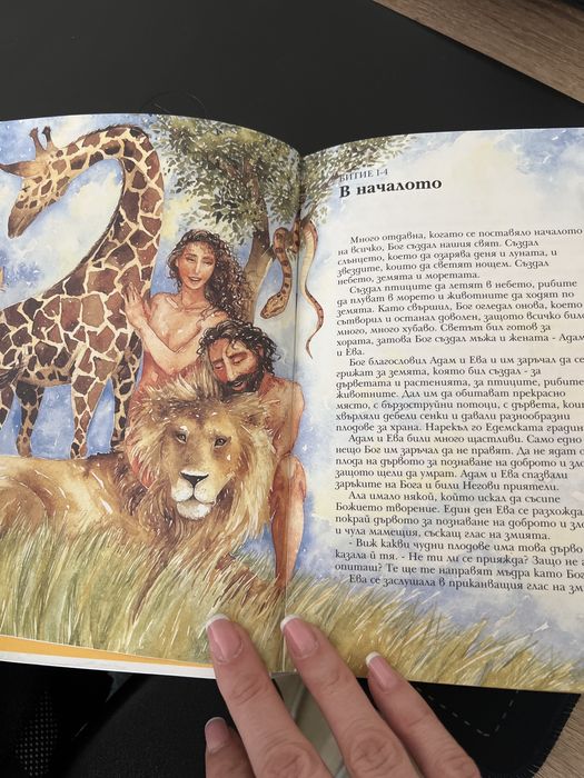 Детска библия - издателство Lion