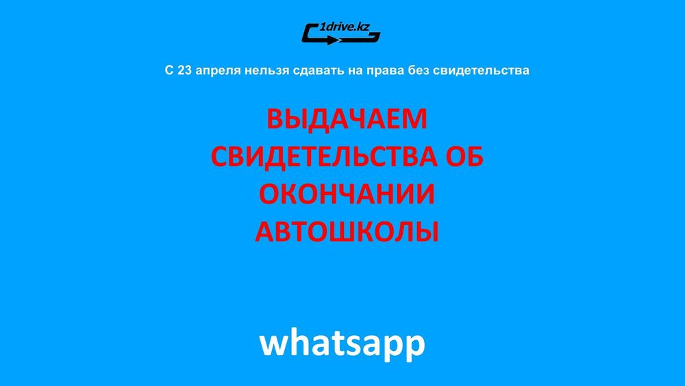 Автошкола Свидетельство Сертификат АвтоЦОН Тесты Экзамен Автомат ПДД
