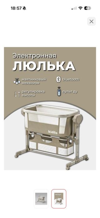 Люлька, манеж, качалка