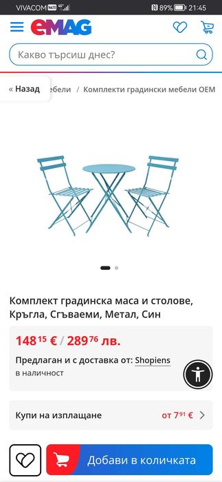 Градинска маса и столове