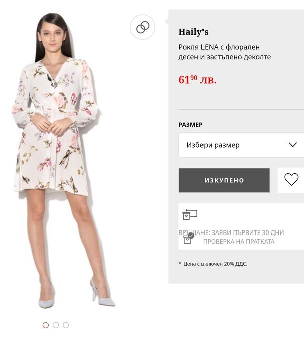 Рокля флорал Hailys L