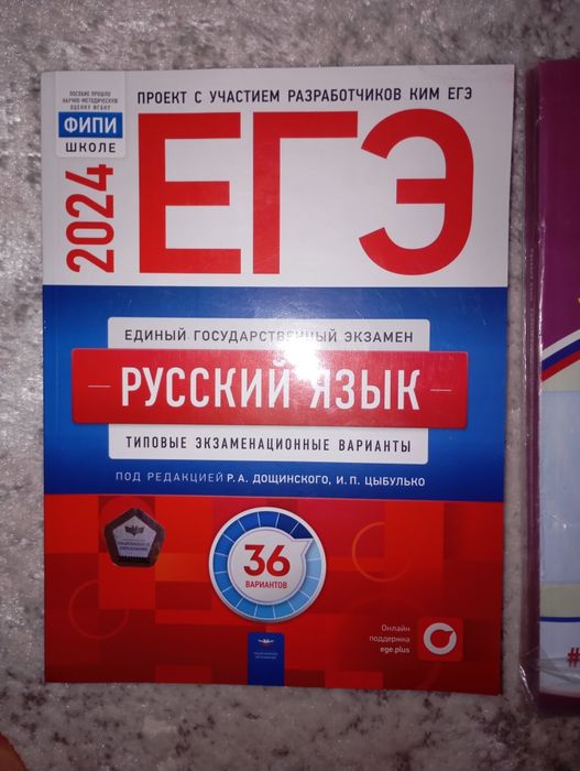 Учебник по ЕГЭ  российский,продаю  за ненадобностью