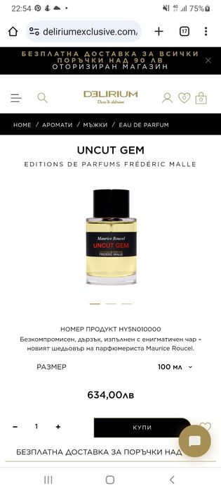 Маркови парфюми - ОРИГИНАЛ / ПОЛОВИН ЦЕНА