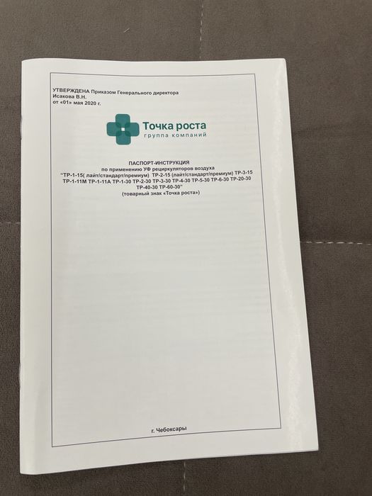 Бактерицидный рециркулятор ТР-2-15 Лайт
