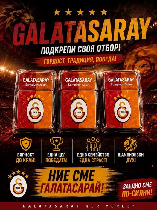 Запалка Галатасарай