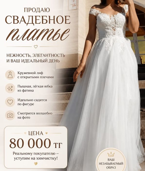Продается свадебное платье