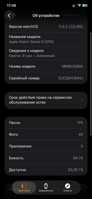 Apple Watch Series 9 (41 mm) есть Торг