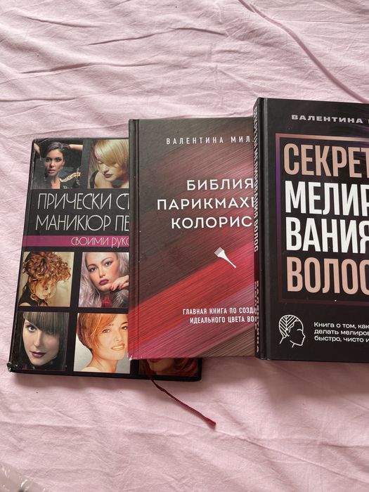 Профессиональные книги для стилистов парикмахеров