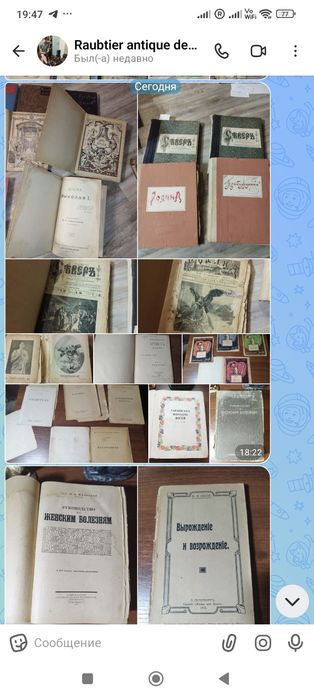Антиквариатная книга