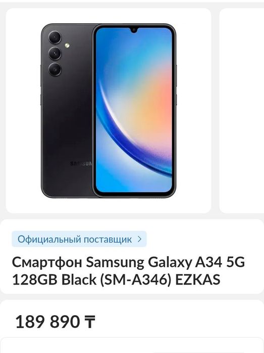 Samsung A34 5G c NFC, 6/128 оригинал.