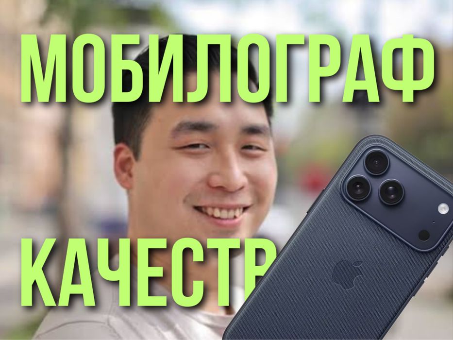 Мобилограф по Акции!
