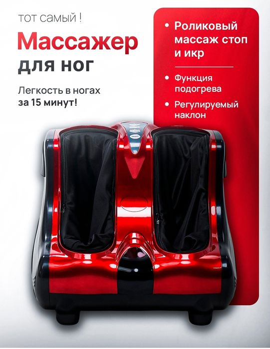 Массажёр для ног