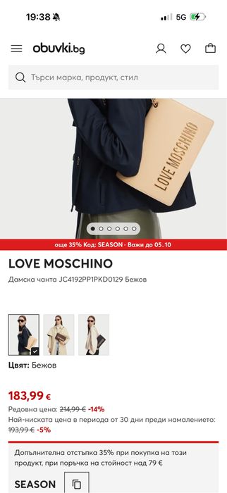 Love Moschino чанта