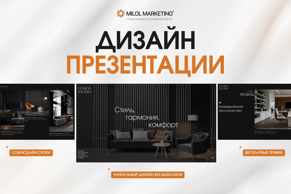 Презентация на заказ, Дизайн и разработка презентации