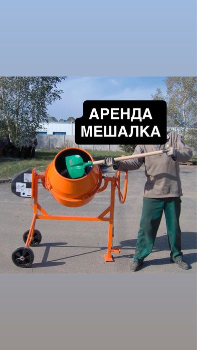 Аренда Бетономешалка Прокат Миксер Баёк для бетона Бадья Корыто Тачка