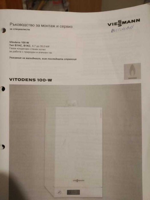 Мощно Газово котле Висман 35 kW/ Viessmann Vitodens 100-W
