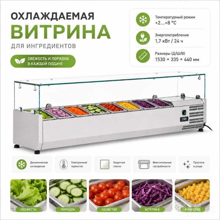 Холодильная витрина  для ингридиентов Vitrina Marmit xolodilnik