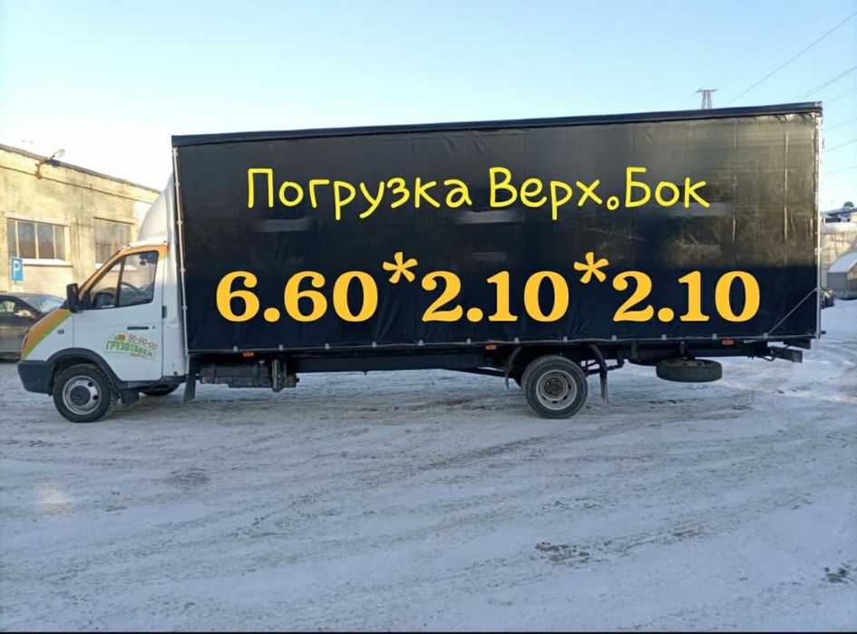 Грузоперевозки Газель