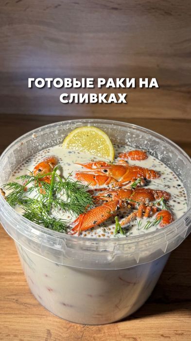 Раки живые и Варёные доставка