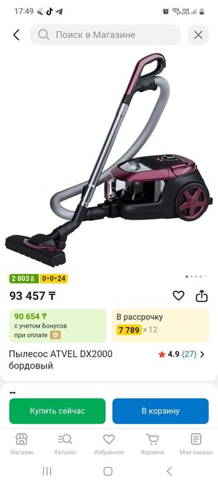 Пылесос atvel новый!