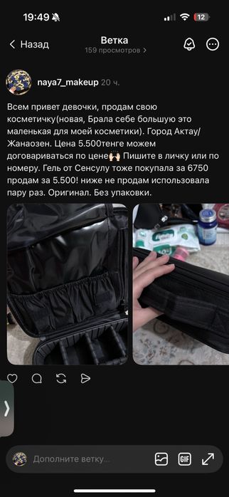 Гель от Сенсулу, косметичка