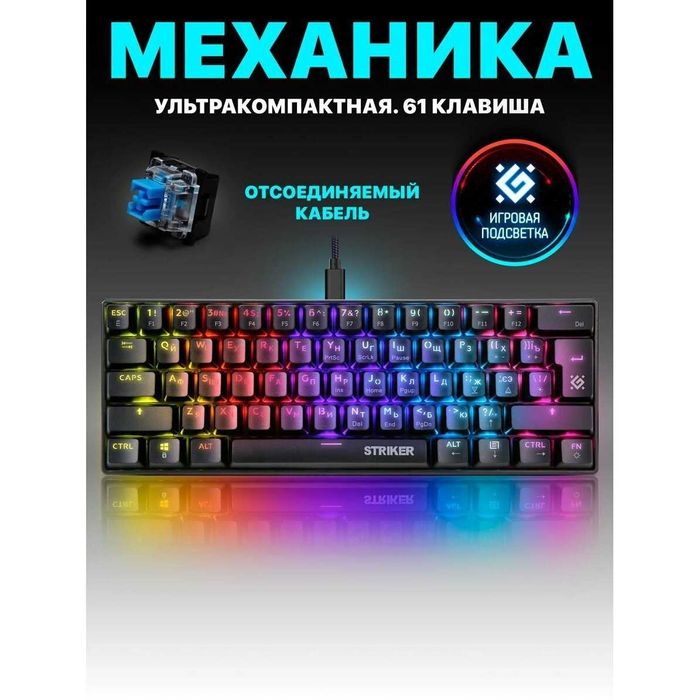 Продам клавиатуру Defender Striker