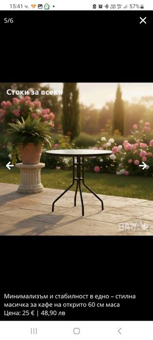 Минимализъм и стабилност в едно – стилна масичка за кафе на открито 60