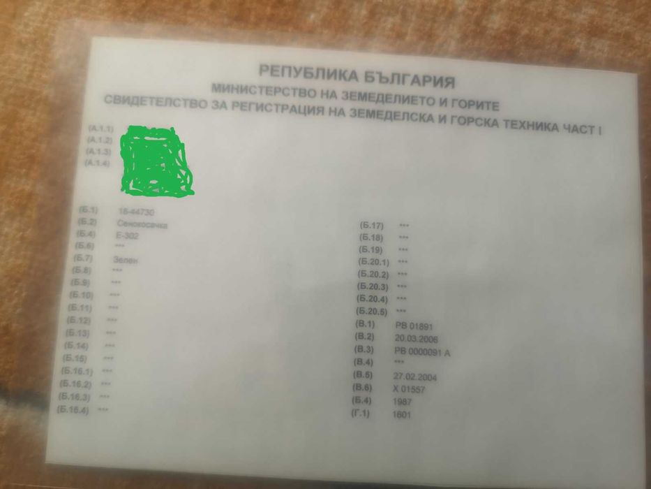 Регистрация за немска косачка Е302