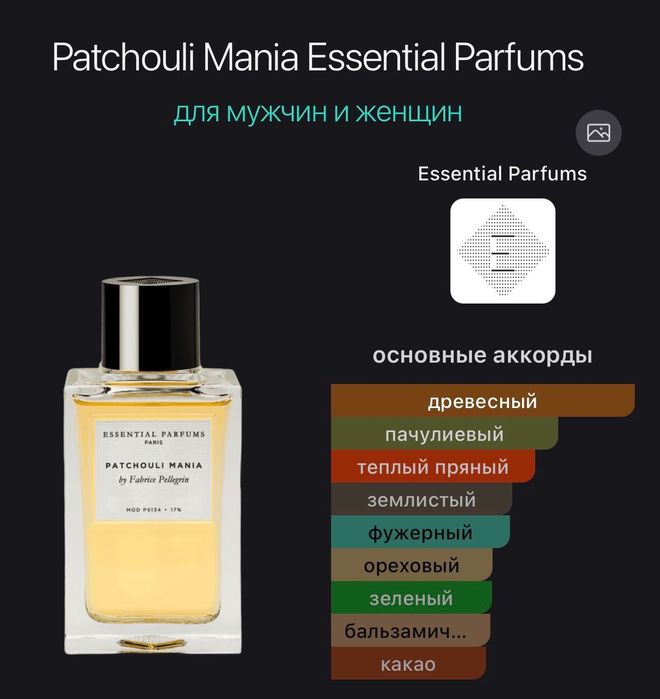 Patchouli Mania Essential Parfums