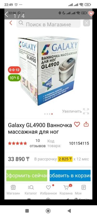 Массажер водный для ног.