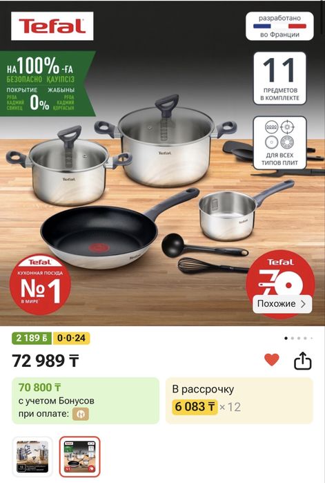 Набор посуды Tefal Daily Cook 11 предметов