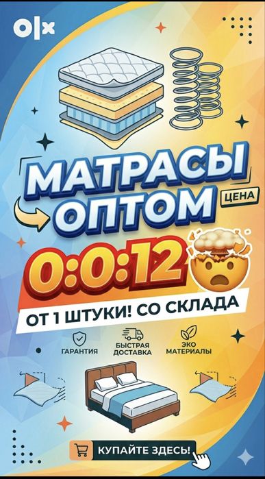 Матрасы ортопед Алматы Низкие ценысо склада,гарантия,ортопед